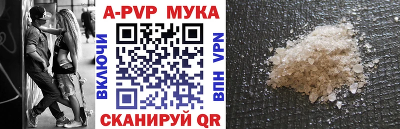 купить  цена  Волжск  A-PVP VHQ 