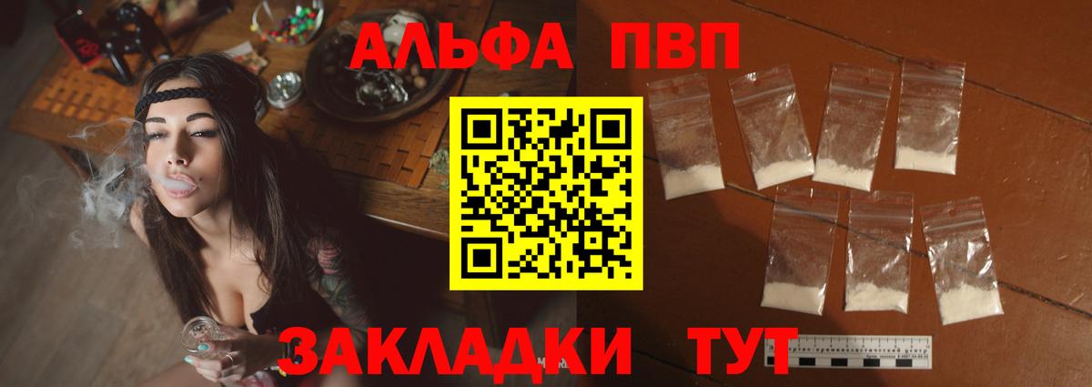 Alfa_PVP Crystall  Вход с VPN  А ПВП  Alpha PVP крисы CK  как найти закладки  APVP крисы CK  Волжск 
