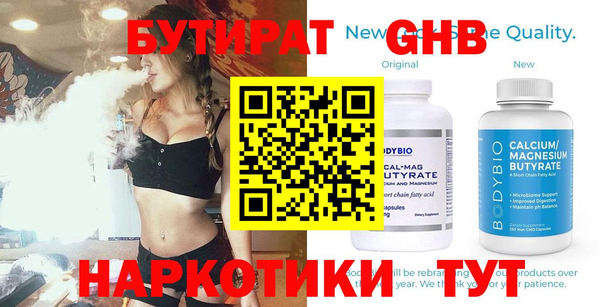 Бутират GHB Волжск