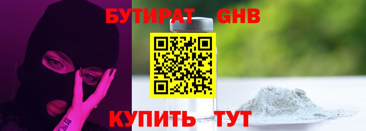 БУТИРАТ  Вход с VPN  Волжск  Бутират 1.4BDO 