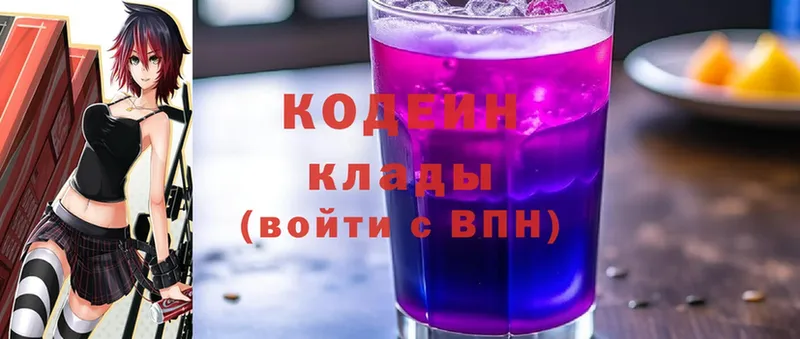 Кодеин Purple Drank  Волжск 