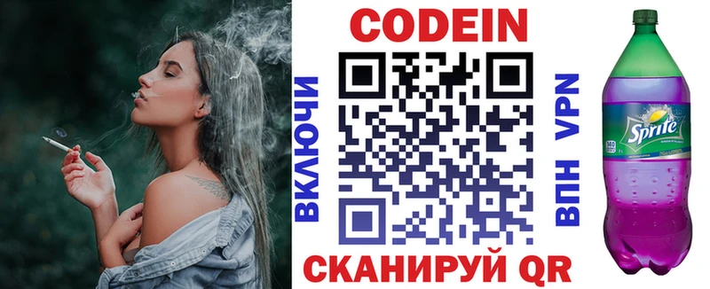 магазин    Волжск  Кодеиновый сироп Lean Purple Drank 