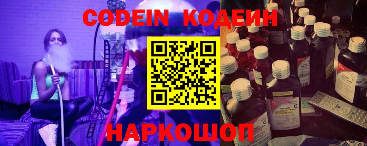 Кодеин напиток Lean (лин)  Кодеиновый сироп Lean напиток Lean (лин)  Волжск  Вход с VPN 