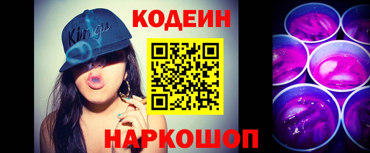 Codein напиток Lean (лин)  Волжск  Codein напиток Lean (лин) 