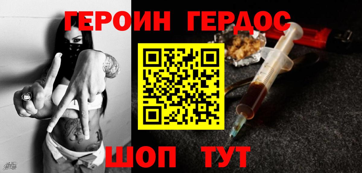 Героин герыч Волжск