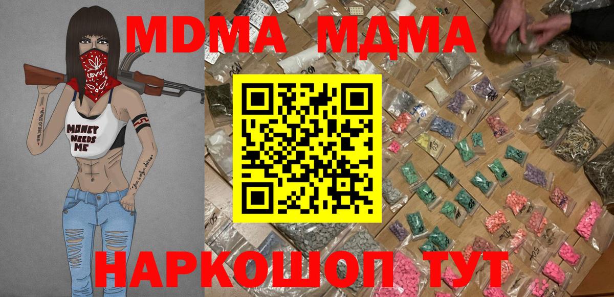 MDMA молли  Вход с VPN  Волжск  MDMA молли 