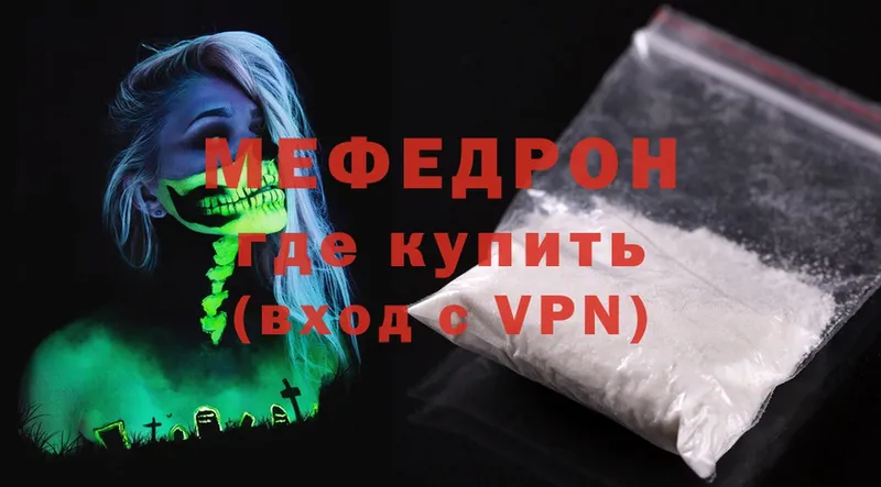 МЕФ mephedrone  Волжск 