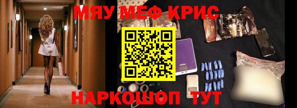 Меф мяу мяу Волжск