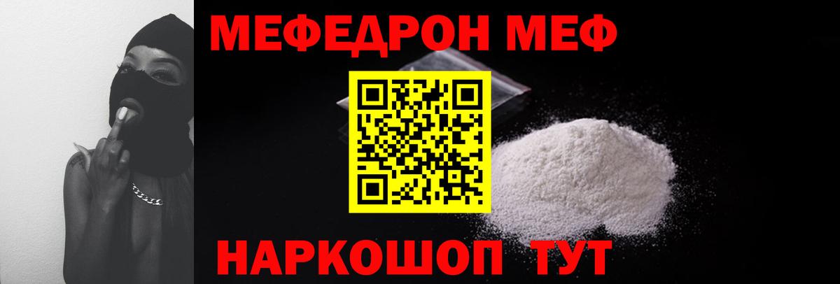 Меф мука  закладки  МЯУ-МЯУ  МЕФ мука  Волжск  МЕФ 