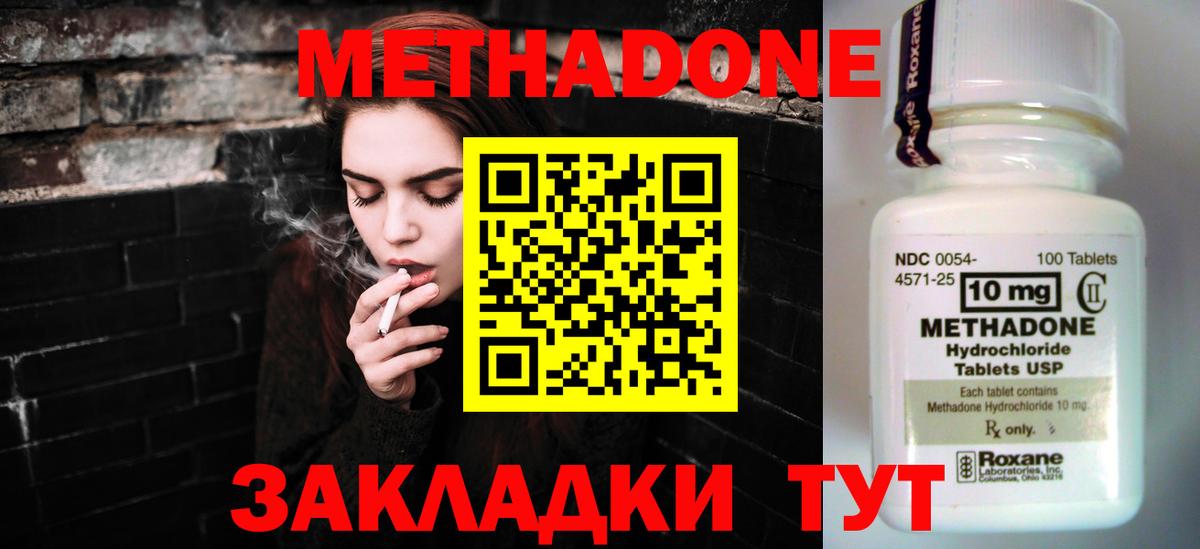 Метадон methadone  Волжск 