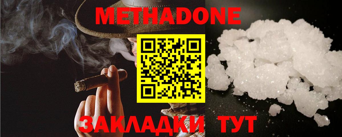 Метадон мёд Волжск