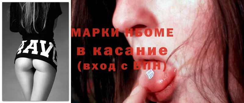 Марки N-bome 1,5мг  Волжск 