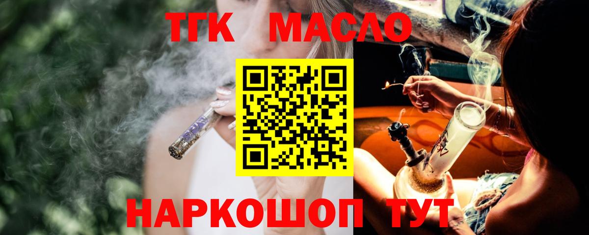 Дистиллят ТГК вейп  Дистиллят ТГК жижа  Вход с VPN  блэк спрут ONION  Волжск 